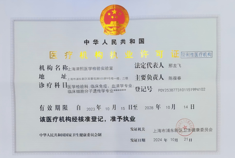 醫(yī)療機構執(zhí)業(yè)許可證