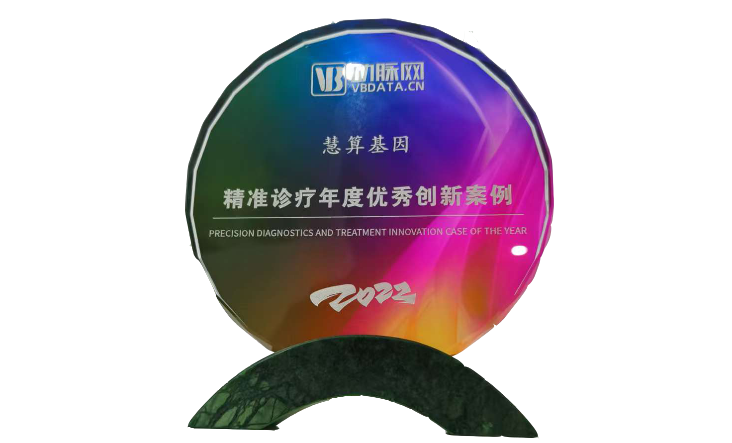 精準診療年度優(yōu)秀創(chuàng)新案例